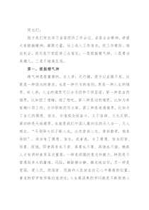 在交叉任职干部集体见面会上的讲话