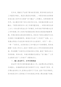 市商务局党支部品牌创建工作汇报材料