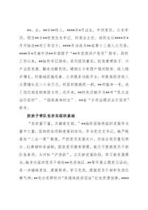 村党总支书记、村委会主任先进典型事迹材料