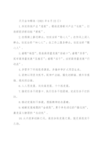 天天金句精选（2021年6月22日）