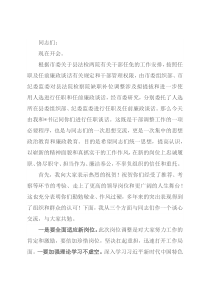 在法检两院干部调整任前谈话