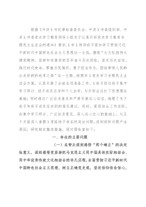 领导班子2021年度党史学习五个带头专题民主生活会对照检查材料