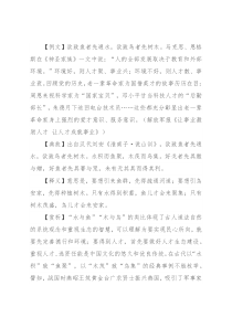 【写材料用典】欲致鱼者先通水，欲致鸟者先树木