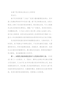 在基干民兵集结点验会议上的讲话