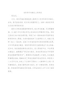 在秋季开学典礼上的讲话
