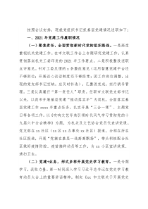 2021年基层党建工作述职报告（党组书记）