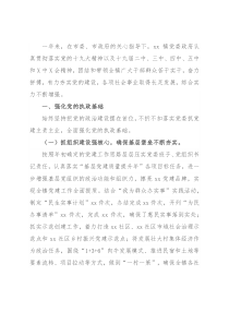 乡镇领导班子2021年工作述职报告