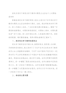县机关党员干部党史学习教育专题民主生活会个人对照检查材料