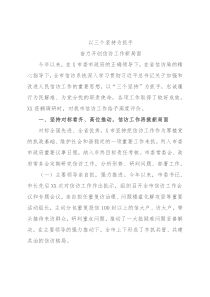 全省信访工作会议发言材料