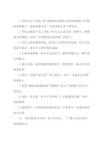 “用信念激发干劲”“把激战当作激励”：精神状态类过渡句50例