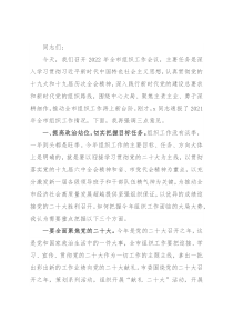 市委书记在2022年全市组织工作会议上的讲话
