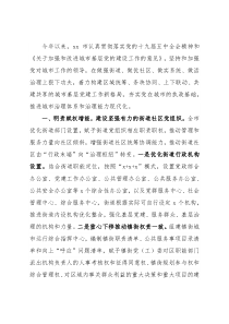 城市党建工作特色亮点工作总结