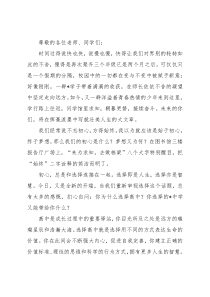 扬“学行”精神，做家国栋梁——“扣好人生第一粒扣子”系列活动之开学典礼上的讲话