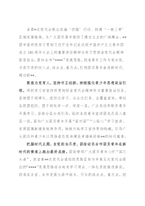 研讨发言：围绕中心服务大局引领团员青年在新时代的赛道上跑出最好成绩