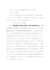 办公室X月份工作完成情况暨X月份工作安排