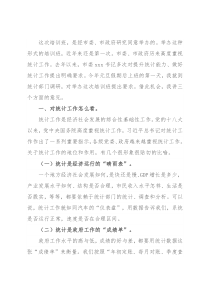 在全市统计综合能力提升培训班开班式上的讲话