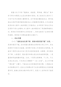 街道党工委专题民主生活会个人对照检查材料