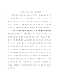 乡村人才振兴座谈会发言提纲