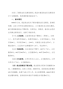 基层政法队伍建设情况专题调研报告