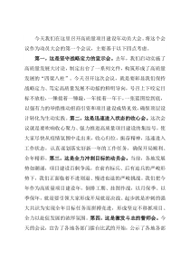 高质量项目建设年动员大会上的讲话