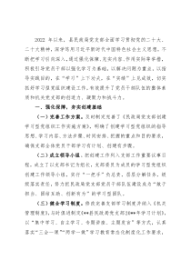 创建学习型党组织工作总结