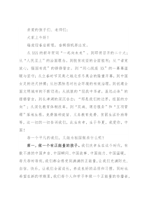 春季学期开学典礼讲话：感恩新时代 奋进向未来（学校）