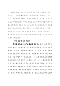 县环境保护工作情况汇报