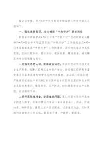 区市场监督管理局2022年中秋节期间市场监管工作情况汇报