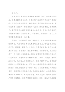 X局长在“红船精神我主讲”诵读活动上的讲话