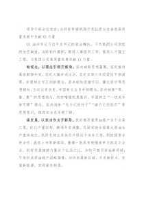 领导干部会议发言：当好标杆旗帜践行责任担当在奋进高质量发展中贡献XX力量