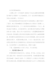 “荣誉高峰会”领导动员讲话