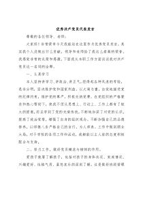 优秀共产党员代表发言