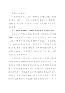 校长在新学期开学工作大会上的讲话