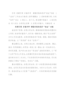 抓党建促乡村振兴工作交流会发言汇编（6篇）