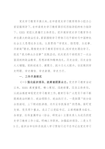 市社科联党史学习教育总结