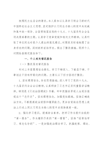 领导干部民主生活会个人对照检查材料