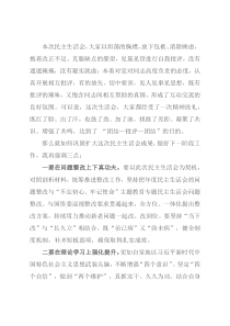 党史学习教育专题民主生活会总结发言