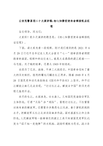 公安民警喜迎二十大演讲稿：初心如磐担使命奋楫扬帆启征程