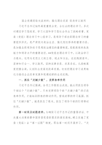 国企党建经验交流材料：强化理论武装 促进学以致用