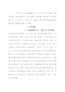 区人才工作汇报