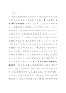市委书记在“整治形式主义突出问题 提升为民服务能力水平”交流讨论大会上讲话