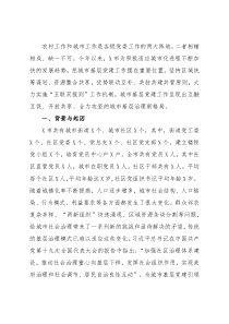 经验材料：“五联双报到”构筑城市基层党建工作新格局