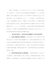 区委编委办公室2022年机构编制工作要点