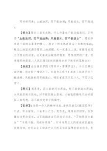 写材料用典：土能浊河，而不能浊海；风能拔木，而不能拔山