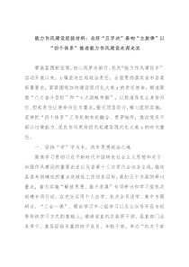 能力作风建设经验材料：念好“五字决”奏响“主旋律”以“四个体系”推进能力作风建设走深走实