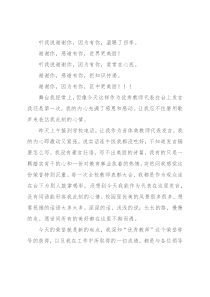 音体美教师代表在教师节表彰大会上的发言