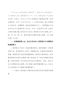 在入党积极分子教育培训班上专题辅导报告