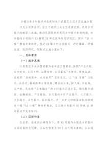 乡镇打造乡村振兴特色板块先行试验区示范片区实施方案