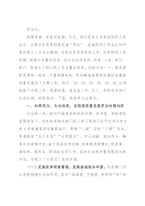 常务副市长在全市发改财经工作会议上的讲话