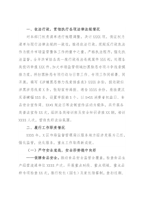 区市场监督管理局局长述职报告